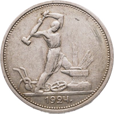 купить Полтинник 1924 (ТР)