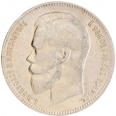 Купить 1 рубль 1897 АГ
