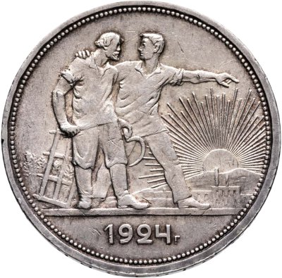 купить 1 рубль 1924 ПЛ