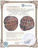 Купить Византийская империя, Алексей I Комнин, 1081-1118 годы, фоллис.