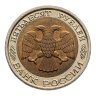 Купить 50 рублей 1992 ЛМД
