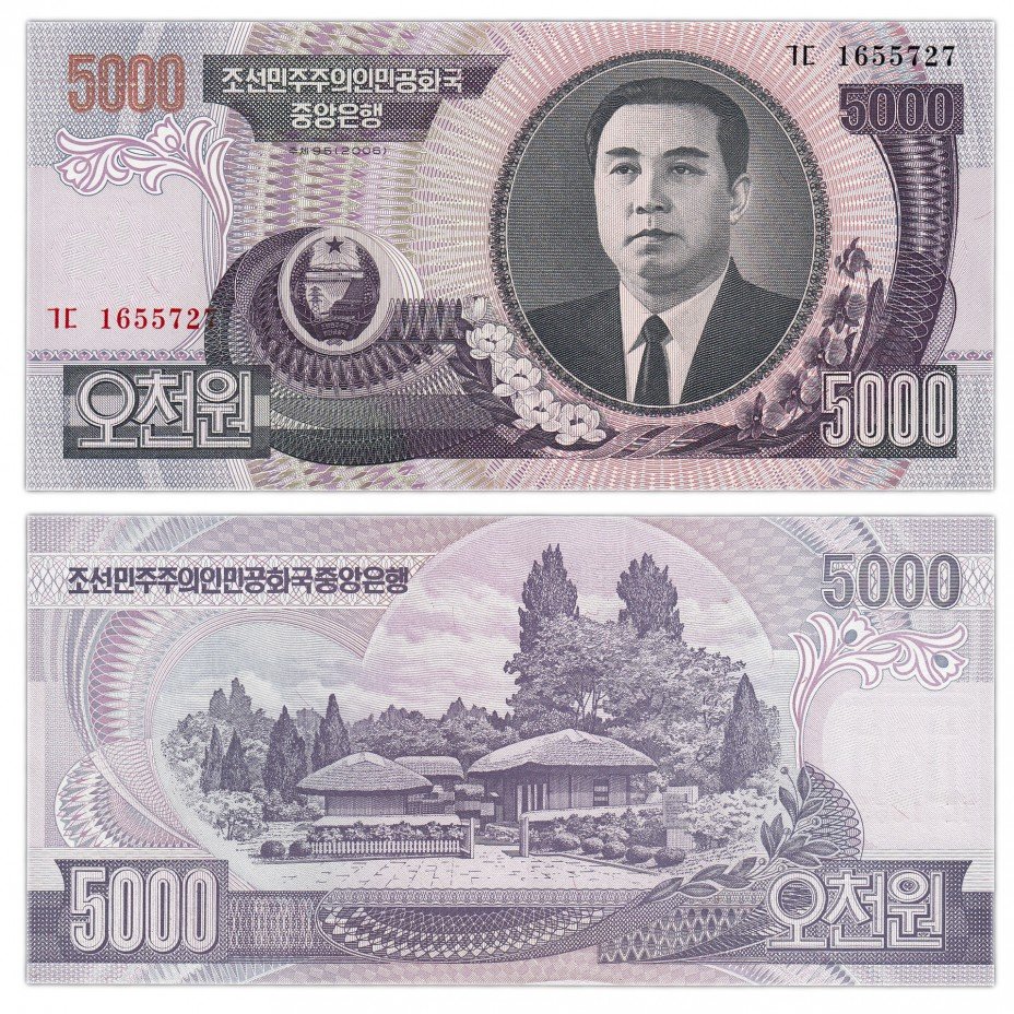 купить Северная Корея 5000 вон 2006 (Pick 46) 7 значный номер