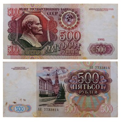 купить 500 рублей 1991