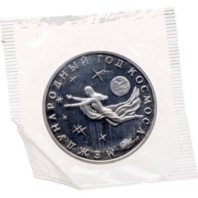 купить 3 рубля 1992 Proof ММД Международный год Космоса, в банковской запайке