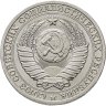 Купить 1 рубль 1990
