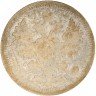 Купить 15 копеек 1893 СПБ-АГ