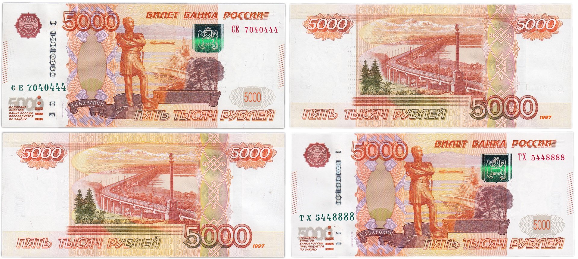 Какие купюры ценятся рубли. Купюра 5000 рублей. Купюры с одинаковыми цифрами. Купюра 5000 модификация 2010. Банкнота 5000 рублей 1997.