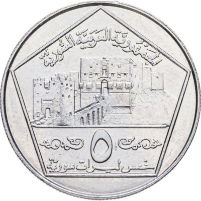 купить Сирия 5 фунтов (pounds) 1996