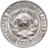 Купить 15 копеек 1928