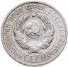 Купить 20 копеек 1925