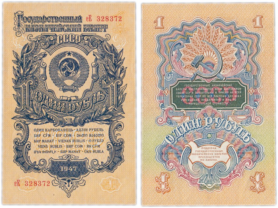 купить 1 рубль 1947 (1957) 15 лент в гербе, шрифт "У", тип литер маленькая/Большая, В57.1.3 по Засько