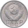 Купить 15 копеек 1955