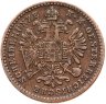 Купить Австрия 1 крейцер (kreuzer) 1861, знак монетного двора "B" - Кремница