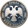 Купить 1 рубль 1997 ЛМД 850-летие основания Москвы герб Москвы