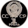 Купить 1 рубль 1975 Proof 30 лет Победы советского народа в Великой Отечественной войне НОВОДЕЛ