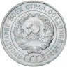 Купить 20 копеек 1929