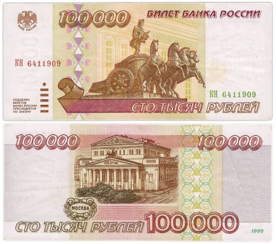 купить 100000 рублей 1995 серия КН