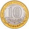 Купить 10 рублей 2010 СПМД Пермский край