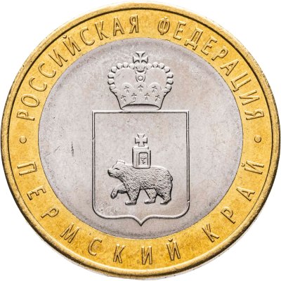 купить 10 рублей 2010 СПМД Пермский край