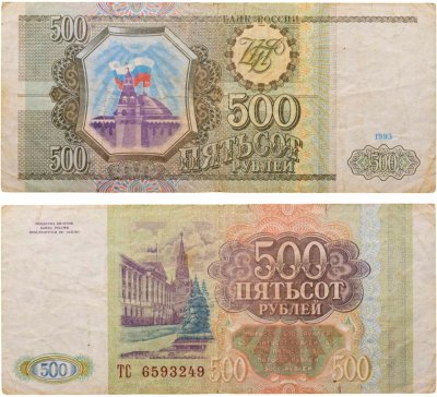 купить 500 рублей 1993 тип литер Большая/Большая