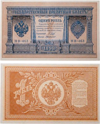 купить 1 рубль 1898 Шипов, кассир Де Милло