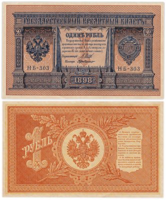 купить 1 рубль 1898 Шипов, кассир Де Милло