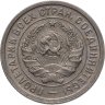 Купить 20 копеек 1932