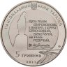 Купить Украина 5 гривен 2011 "Последний путь Кобзаря Шевченко"