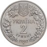Купить Украина 2 гривны 2002  "Филин пугач сова"