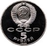 Купить 5 рублей 1989 Proof "Собор Покрова на Рву в Москве"