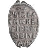 Купить Борис Годунов (Смута) Копейка