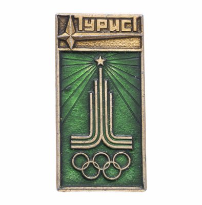 купить Значок Олимпийские Игры Москва 1980 - Турист (Разновидность случайная )