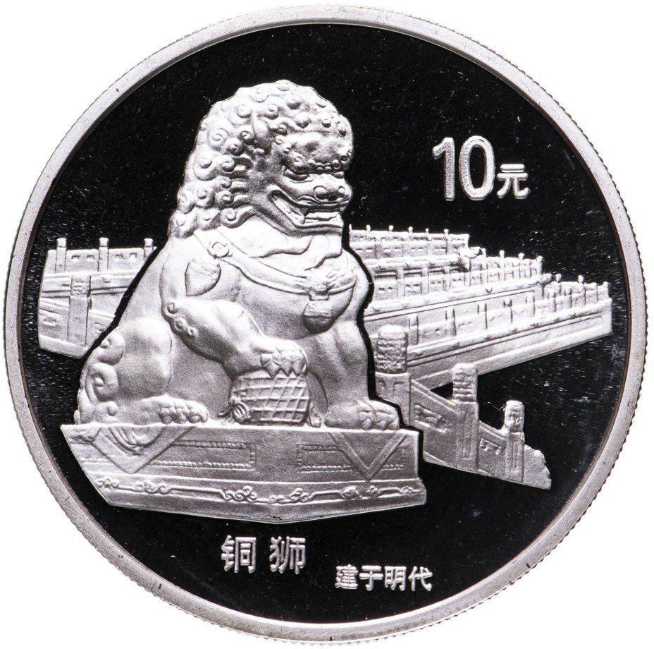 10 юаней в тенге. 10 Юаней монета. Китайские монеты 100 юаней. Монета Китай 10. Китай 10 юаней.