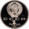 Купить 1 рубль 1987 "70 лет Великой Октябрьской революции" PROOF в запайке