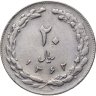Купить Иран 20 риалов (rials) 1983