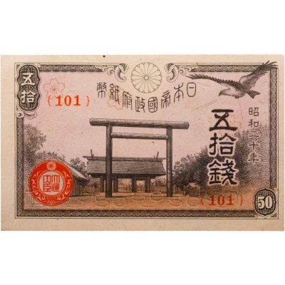 купить Япония 50 сен 1945 (Pick 60)