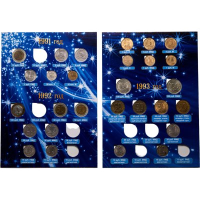 купить Набор монет Молодой России 1991-1993 гг (28 монет в альбоме)