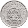 Купить 20 копеек 1923
