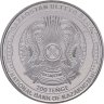 Купить Казахстан 200 тенге 2024 "Футбольные клубы Казахстана. Кайсар" в блистере