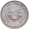 Купить 50 копеек 1922 АГ