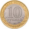 Купить 10 рублей 2005 СПМД "Казань (древние города России, ДГР)", из оборота