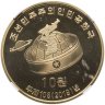 Купить Северная Корея 10 вон 2019 "Дэн Сяопин" в слабе TQG PF69