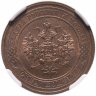 Купить 1 копейка 1908 СПБ в слабе NGC MS63RB