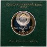 Купить 1 рубль 1988  160 лет со дня рождения русского писателя Л.Н. Толстого