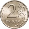 Купить 2 рубля 1999 СПМД яркий штемпельный блеск