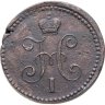 Купить 1 копейка 1840 СМ