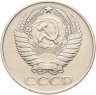 Купить 50 копеек 1961