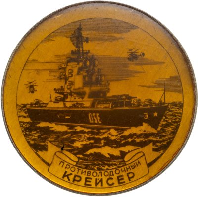 купить Знак ВМФ "Противолодочный крейсер Москва"