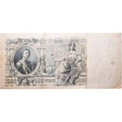 купить 500 рублей 1912 управляющий Шипов, кассир Шмидт
