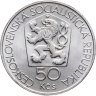 Купить Чехословакия 50 крон (korun) 1978  650 лет монетному двору Кремницы